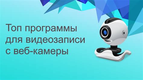 Настройка камеры для видеозаписи