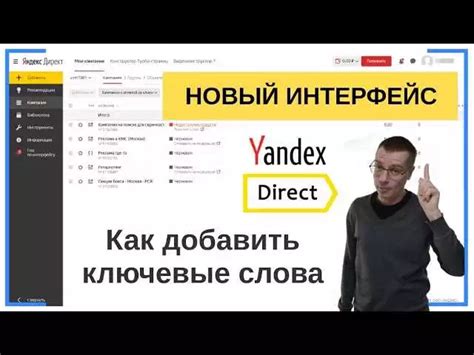 Настройка ключевых слов и фраз