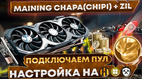 Настройка майнинга на пуле с использованием GPU-майнеров на Бинансе