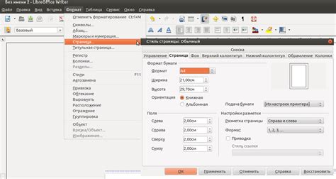 Настройка масштаба страницы в LibreOffice