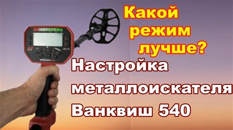 Настройка металлоискателя на поиск меди