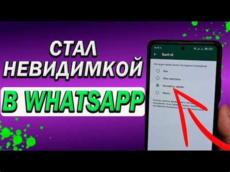 Настройка настроек конфиденциальности в WhatsApp