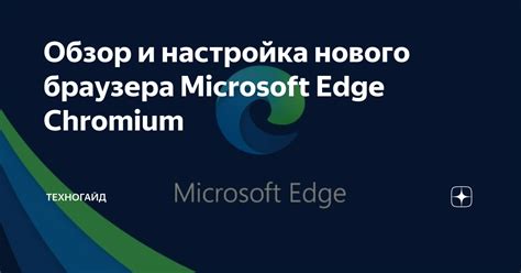 Настройка нового браузера для работы с Юпитер ноутбуком