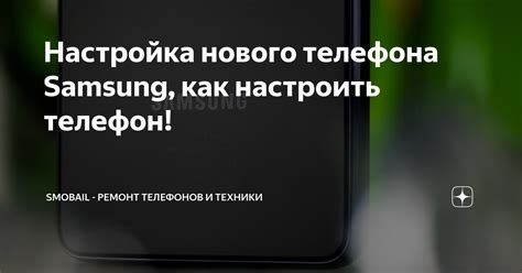 Настройка нового телефона для работы с Окку