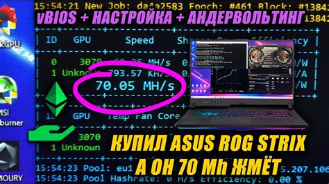 Настройка ноутбука Asus ROG Strix