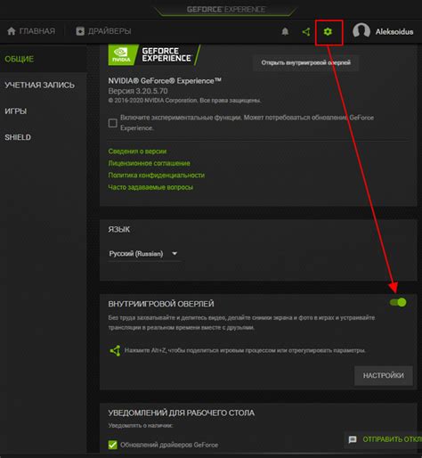 Настройка оверлея через Nvidia GeForce Experience