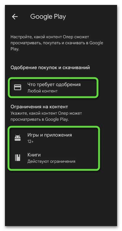 Настройка ограничений и фильтров родительского контроля на Android