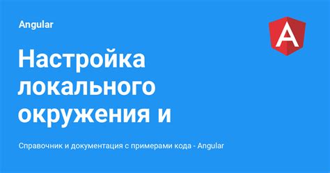 Настройка окружения и создание проекта