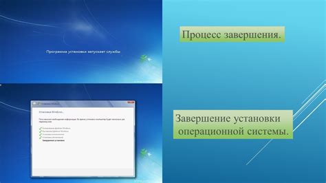 Настройка операционной системы и завершение установки