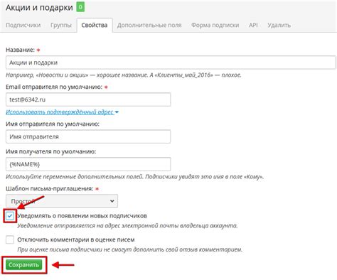 Настройка оповещений о новых подписчиках