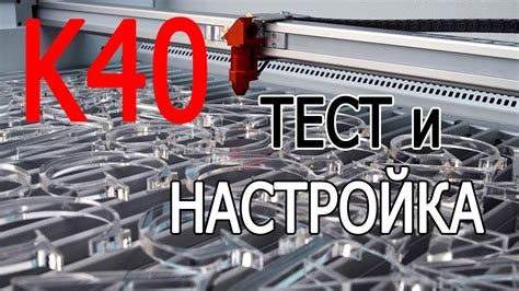 Настройка оптической системы