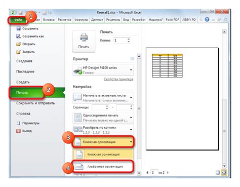 Настройка ориентации страницы для печати в Excel