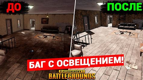 Настройка освещения и теней в PUBG