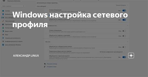 Настройка основных настроек профиля