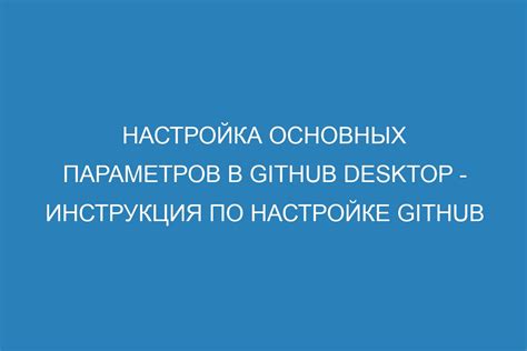 Настройка основных параметров СВМ