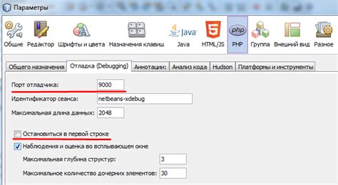 Настройка отладчика для PHP