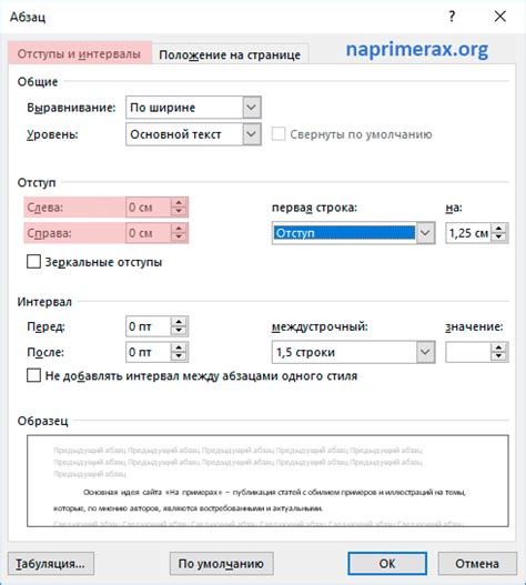 Настройка отступа в Microsoft Word