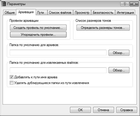 Настройка параметров архивации