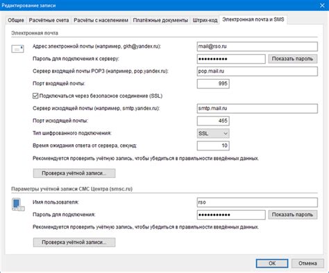 Настройка параметров входящей и исходящей почты