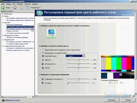 Настройка параметров изображения на панели управления NVIDIA