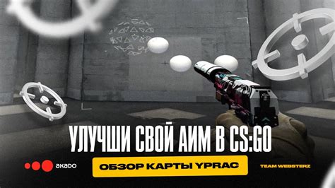 Настройка параметров карты в CS:GO YPRAC