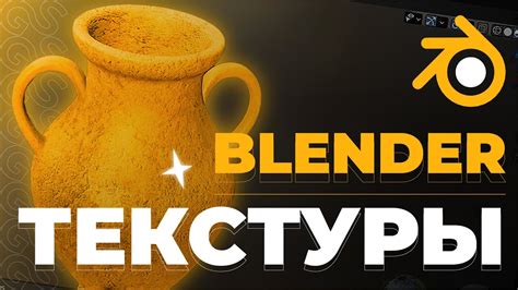 Настройка параметров материала в Blender