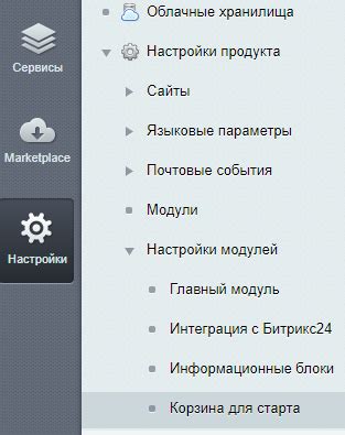 Настройка параметров модуля в административной части Битрикс24