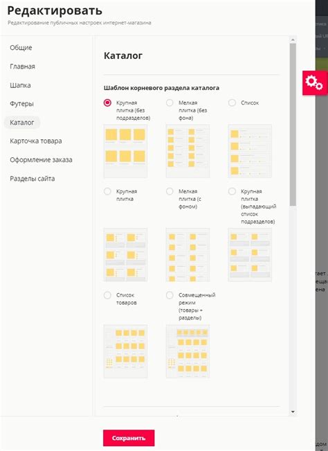 Настройка параметров отображения каталога