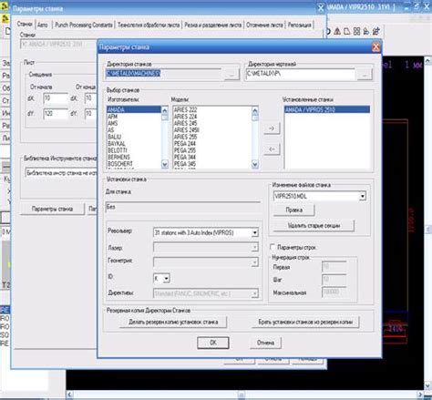 Настройка параметров станка
