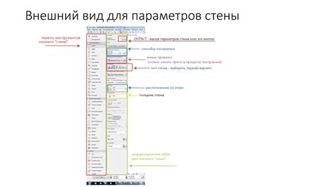 Настройка параметров стены