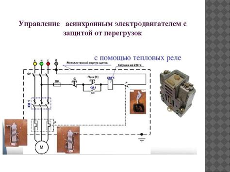 Настройка параметров теплового реле