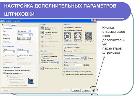 Настройка параметров штриховки