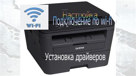 Настройка параметров Wi-Fi в принтере