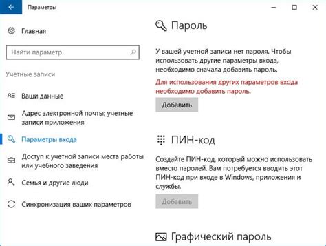 Настройка пароля на Windows