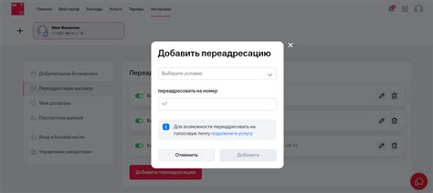 Настройка переадресации в приложении МТС