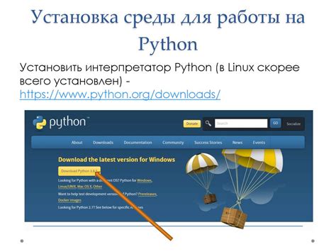 Настройка переменных среды для работы с Python IDLE на Linux Manjaro