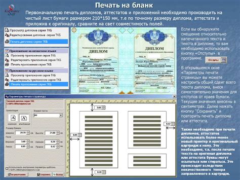 Настройка печати грамот на принтере