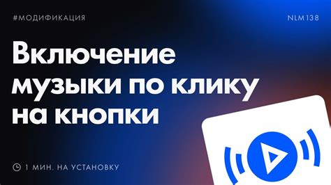 Настройка плагина для включения музыки