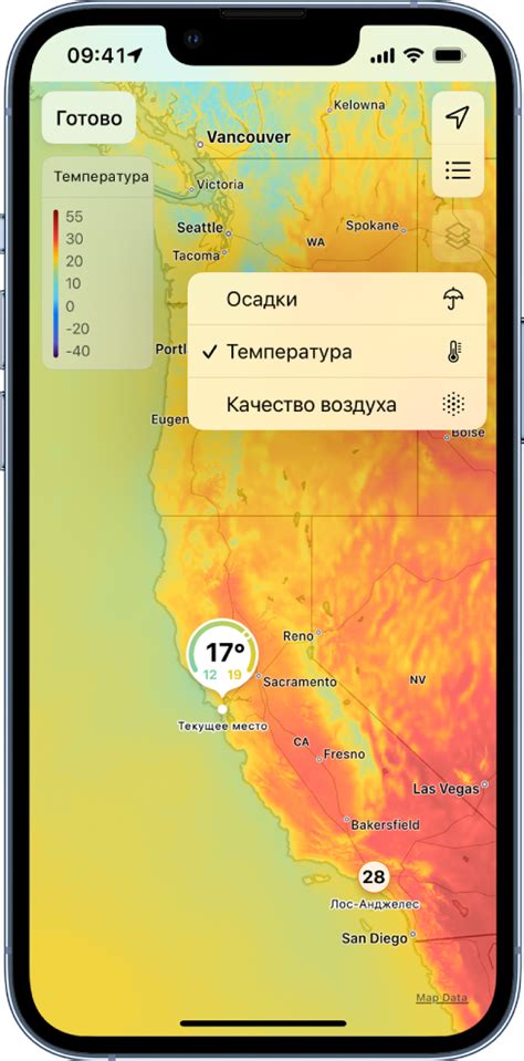 Настройка погоды на iPhone 11: