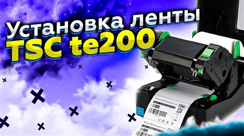 Настройка подключения принтера TSC TE200 к ПК