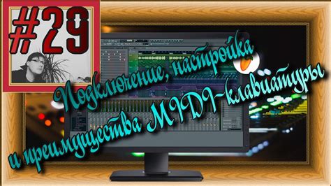 Настройка подключения через MIDI