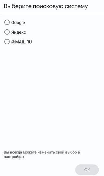 Настройка поиска Яндекс на телефоне Android