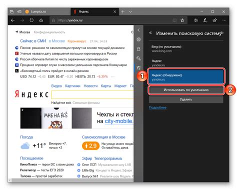 Настройка поисковой системы Яндекс в браузере Edge