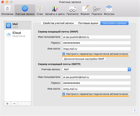Настройка почтового клиента на MacBook