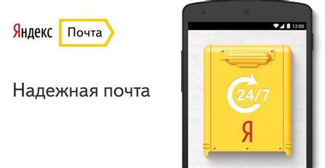 Настройка почты Яндекс на смартфоне