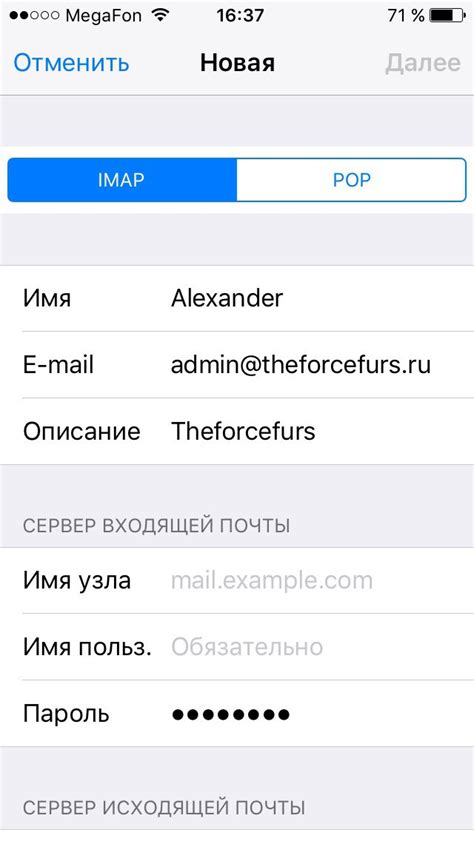 Настройка почты на iOS устройстве