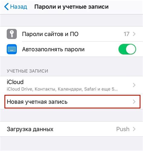 Настройка почты на iPhone