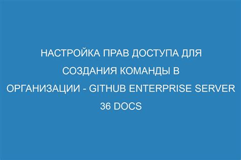 Настройка прав доступа для команды myaccount