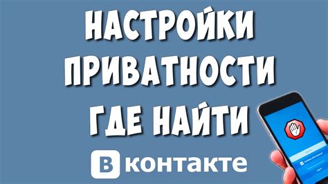 Настройка приватности плейлистов в ВКонтакте