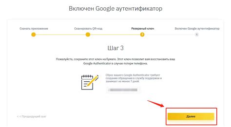 Настройка приложения "Google Authenticator"